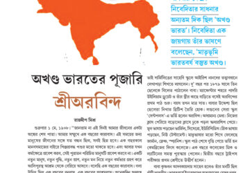 11th August পরম্পরা