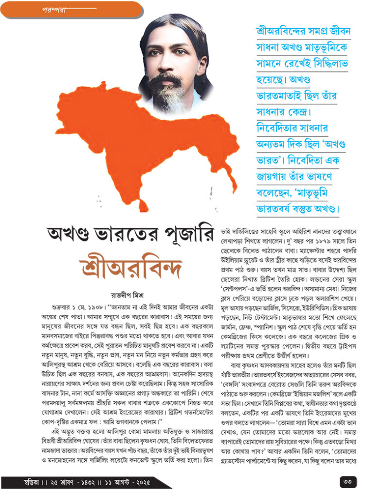 11th August পরম্পরা