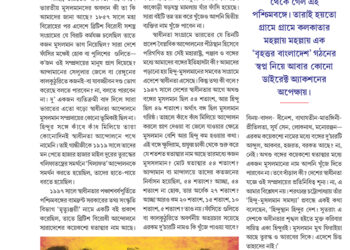 11th August প্রচ্ছদ নিবন্ধ