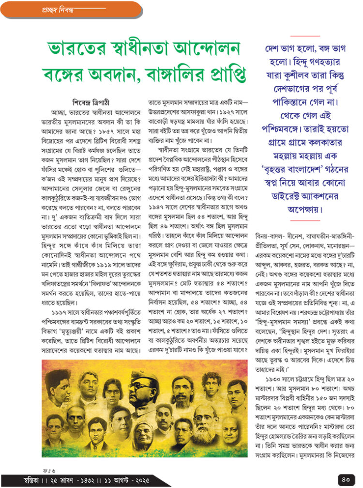 11th August প্রচ্ছদ নিবন্ধ