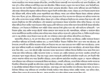 11th August সম্পাদকীয়