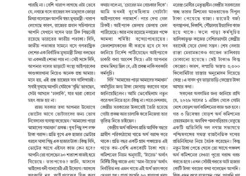 11 August সুন্দর মৌলিকের চিঠি