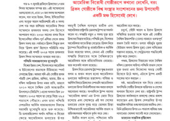 11th August অতিথি কলম