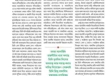 18th August উত্তর সম্পাদকীয়