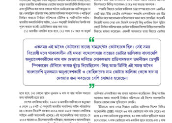 18th August প্রচ্ছদ নিবন্ধ