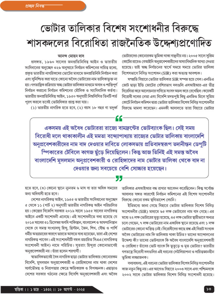 18th August প্রচ্ছদ নিবন্ধ