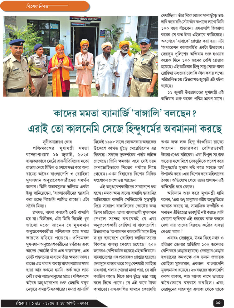 18th August বিশেষ নিবন্ধ