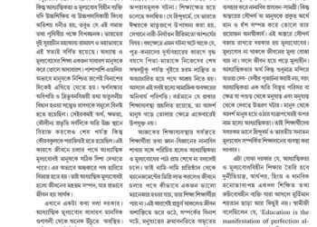 18th August বিশেষ নিবন্ধ