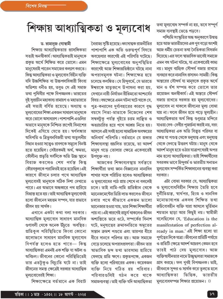 18th August বিশেষ নিবন্ধ