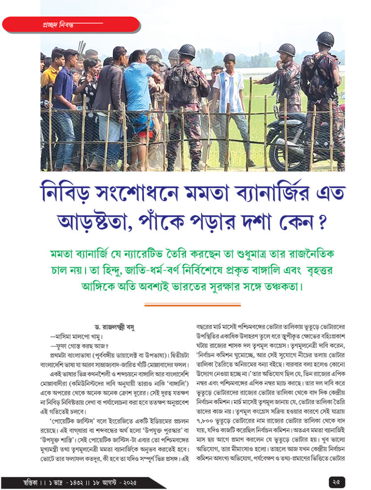 18th August প্রচ্ছদ নিবন্ধ