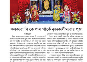 18th August পরম্পরা