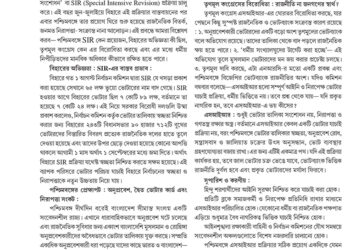 18th August বিশেষ নিবন্ধ