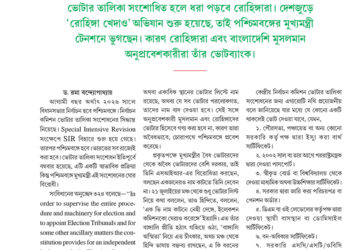 18th August প্রচ্ছদ নিবন্ধ