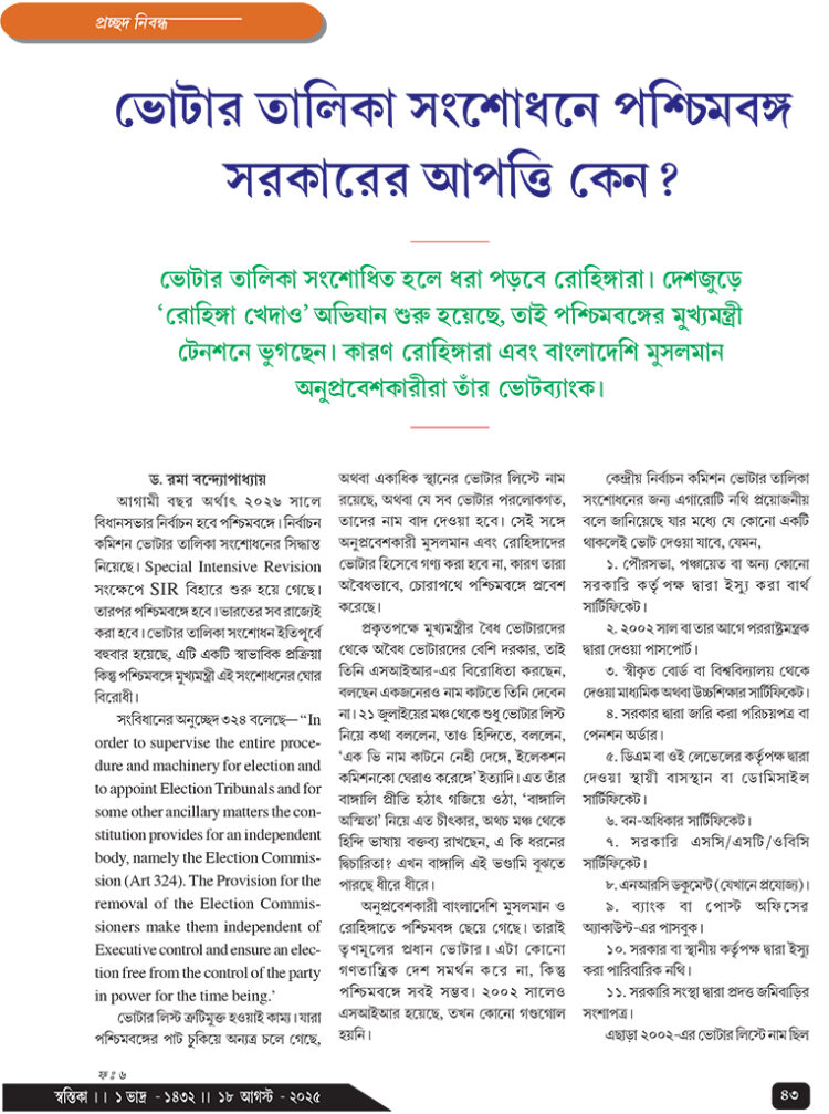 18th August প্রচ্ছদ নিবন্ধ