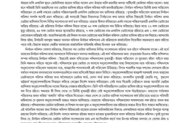 18th August সম্পাদকীয়