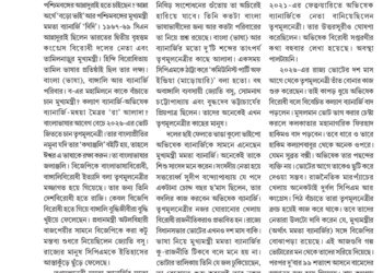 18th August রাজ্যপাট