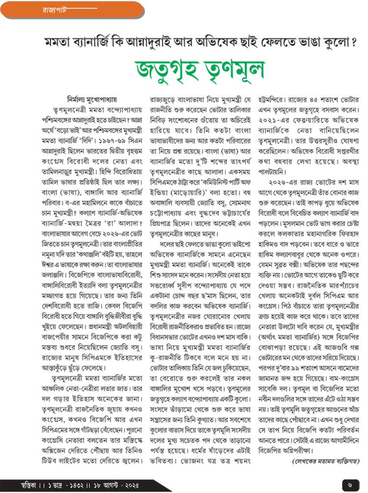 18th August রাজ্যপাট