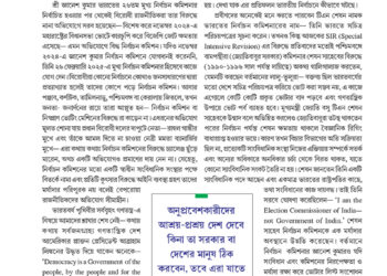 25th August উত্তর সম্পাদকীয়