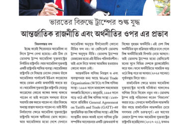 25th August প্রচ্ছদ নিবন্ধ