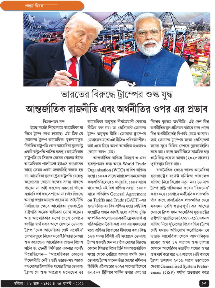 25th August প্রচ্ছদ নিবন্ধ