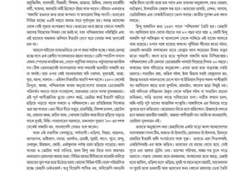 25th August বিশেষ নিবন্ধ