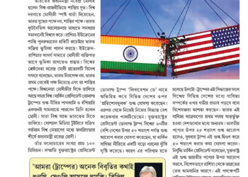 25th August প্রচ্ছদ নিবন্ধ