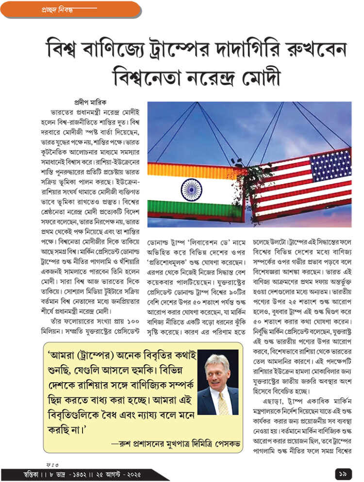 25th August প্রচ্ছদ নিবন্ধ