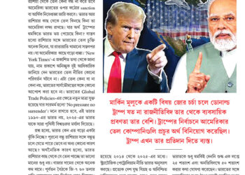 25th August প্রচ্ছদ নিবন্ধ