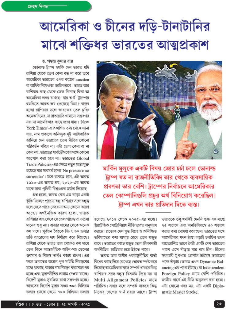 25th August প্রচ্ছদ নিবন্ধ