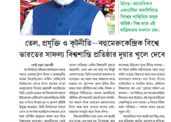 25th August প্রচ্ছদ নিবন্ধ