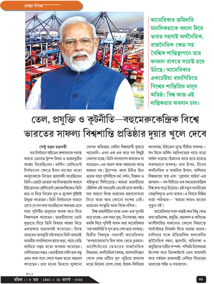 25th August প্রচ্ছদ নিবন্ধ