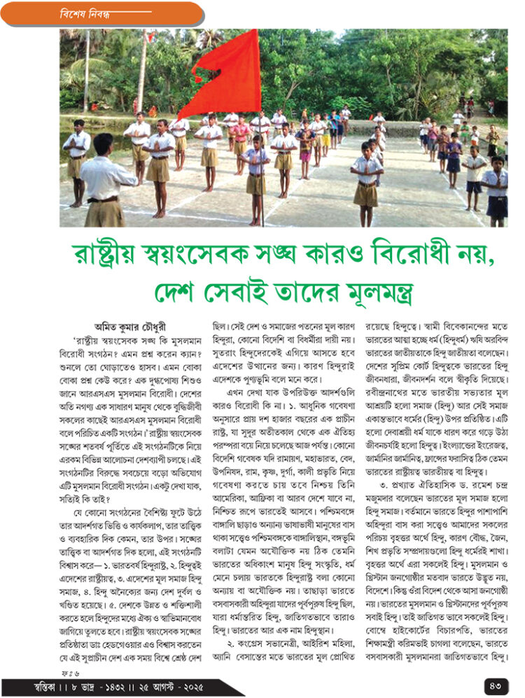 25th August বিশেষ নিবন্ধ