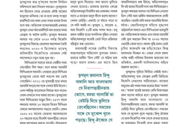 25th August রাজ্যপাট