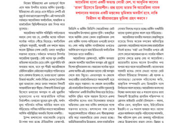 25th August অতিথি কলম