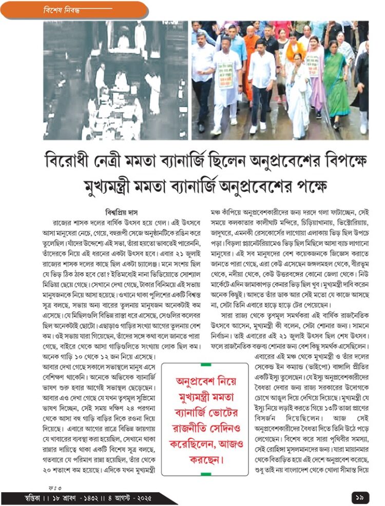 04th August বিশেষ নিবন্ধ