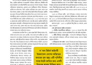 01st September উত্তর সম্পাদকীয়