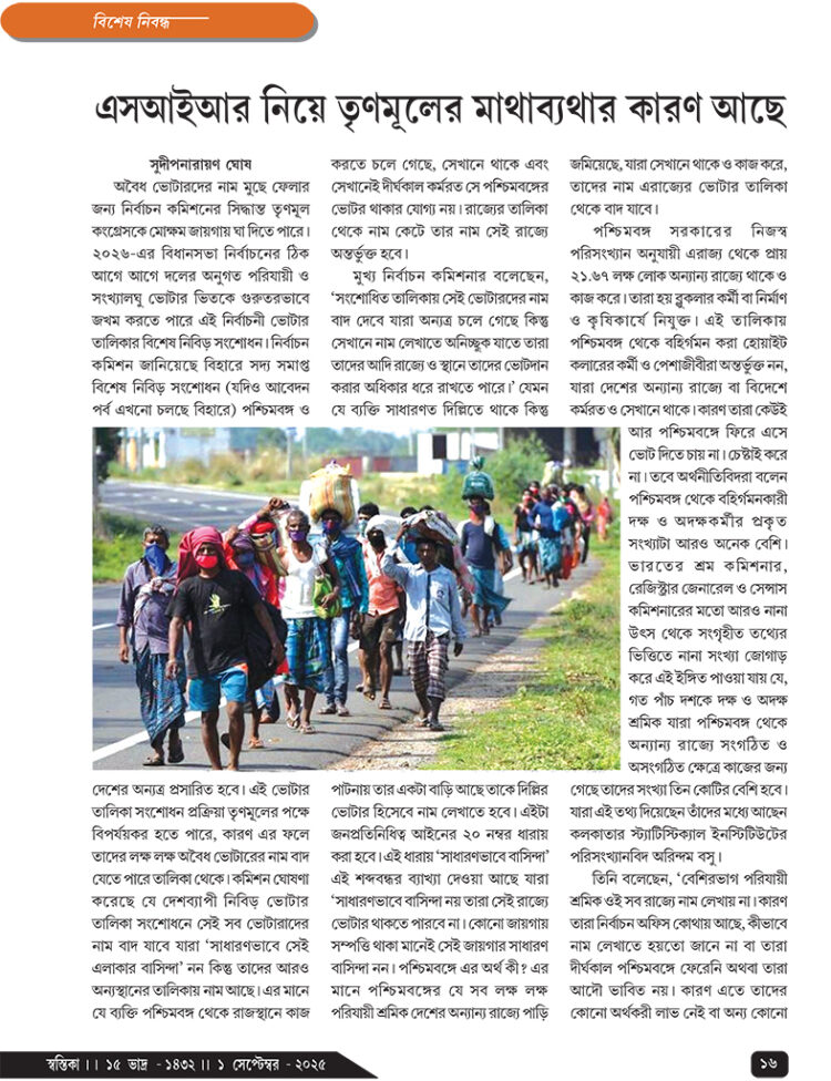 01st September বিশেষ নিবন্ধ