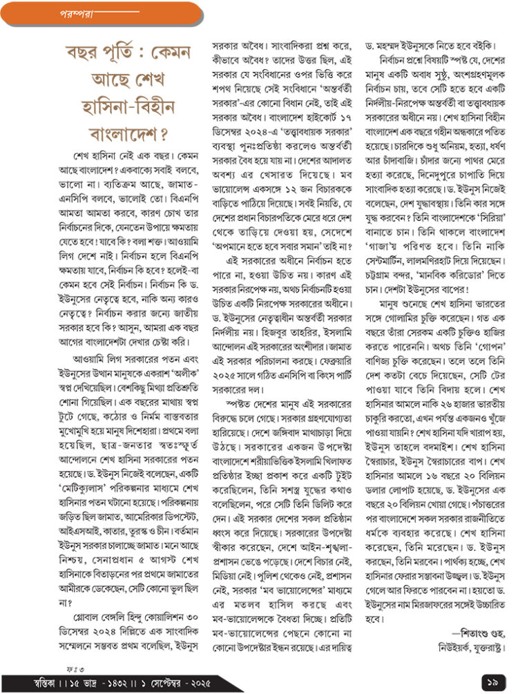 01st September পরম্পরা