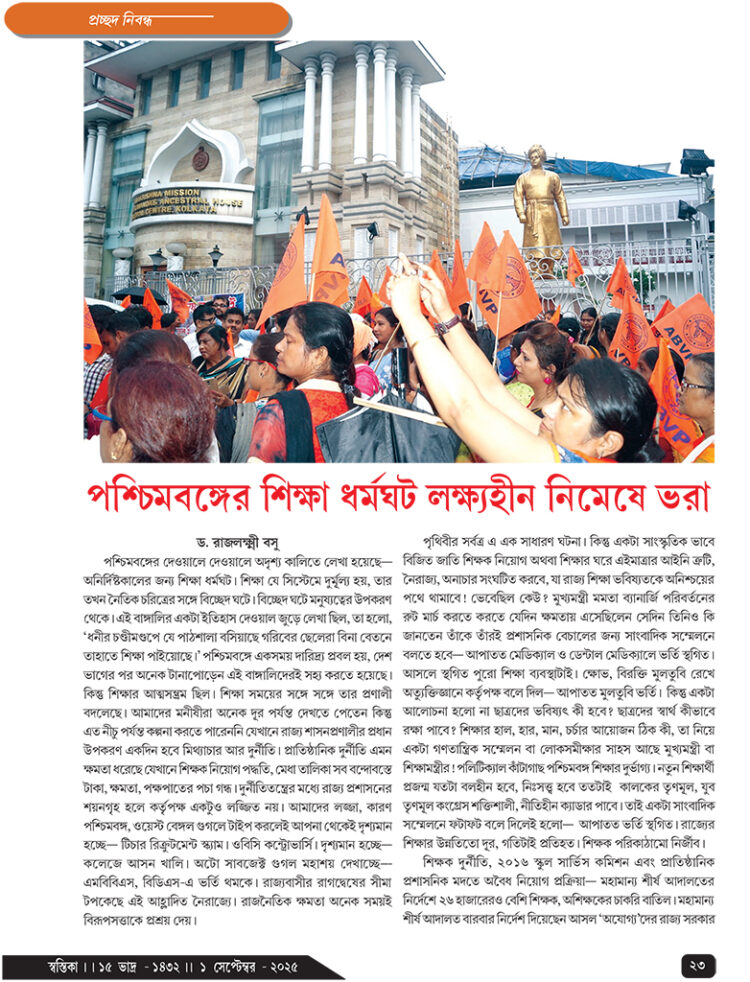 01st September প্রচ্ছদ নিবন্ধ