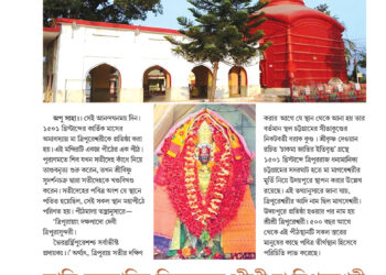 01st September পরম্পরা