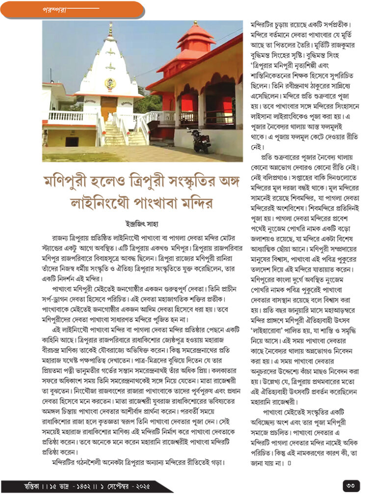 01st September পরম্পরা