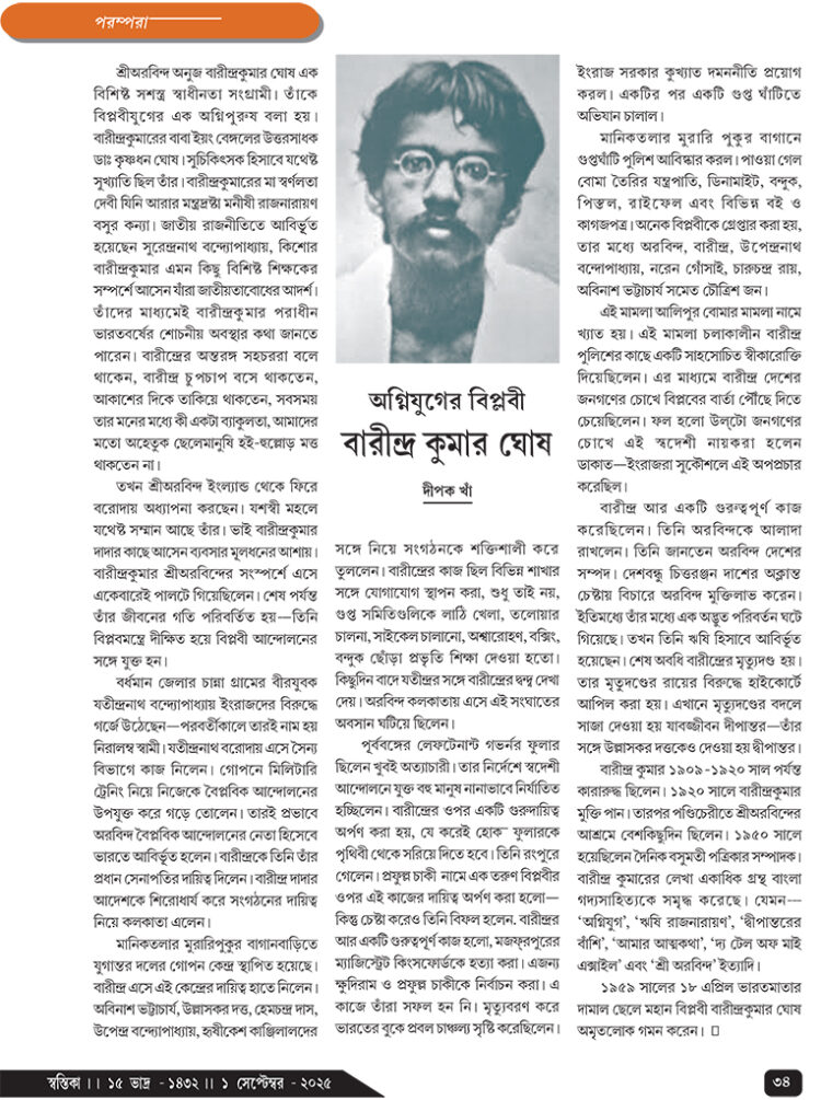 01st September পরম্পরা