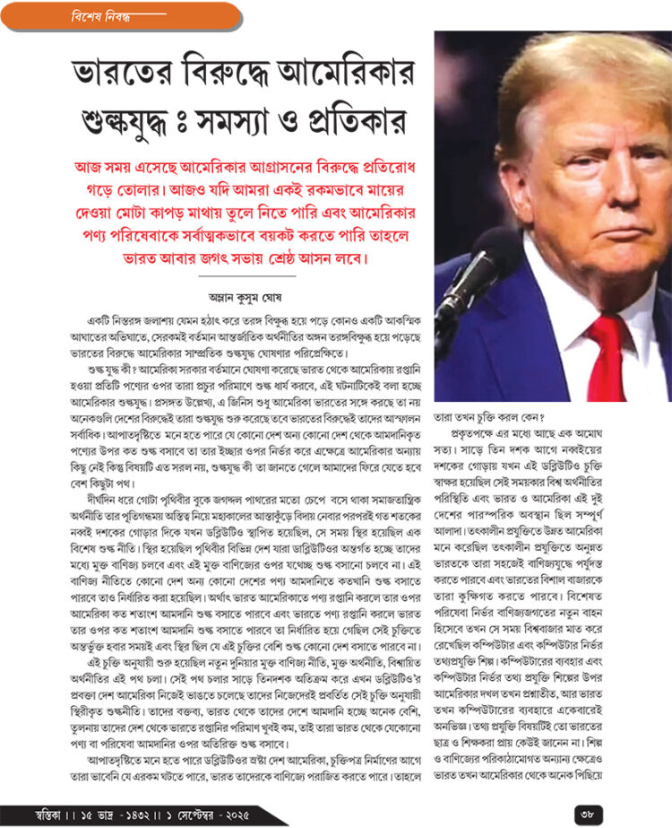 01st September বিশেষ নিবন্ধ