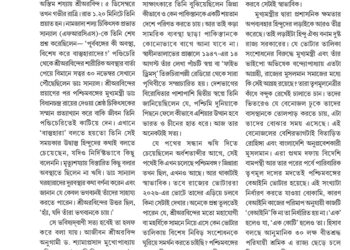 01st September রাজ্যপাট