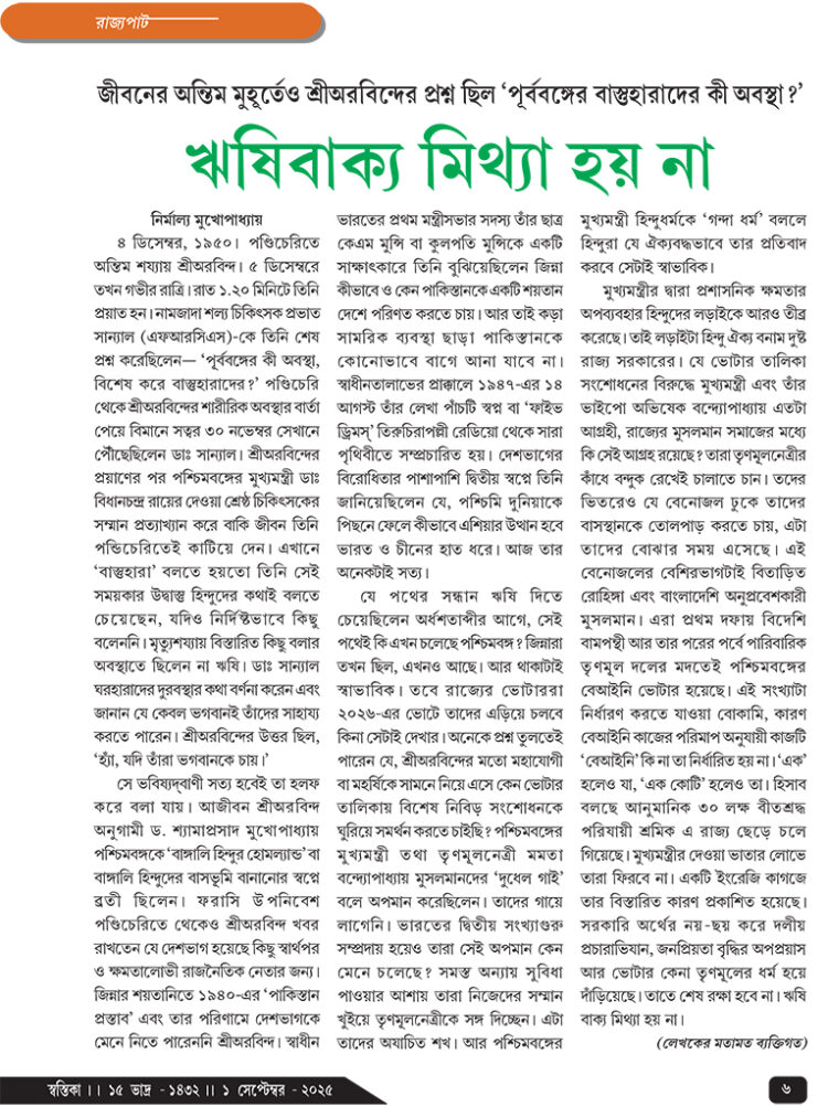 01st September রাজ্যপাট