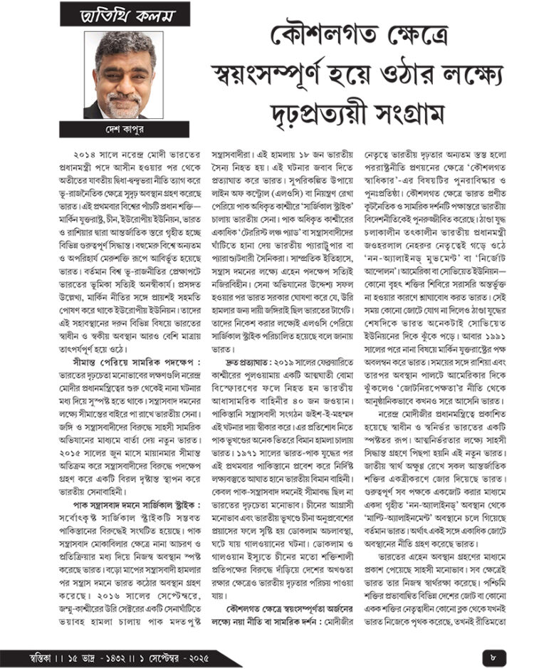 01st September অতিথি কলম