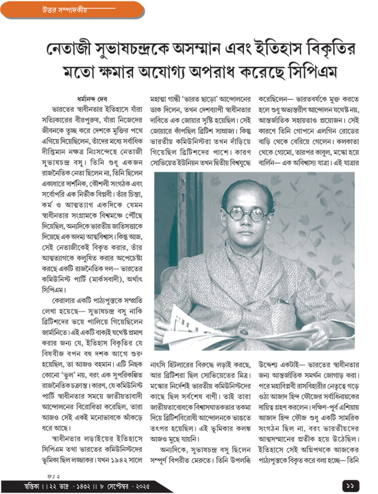 08th September উত্তর সম্পাদকীয়