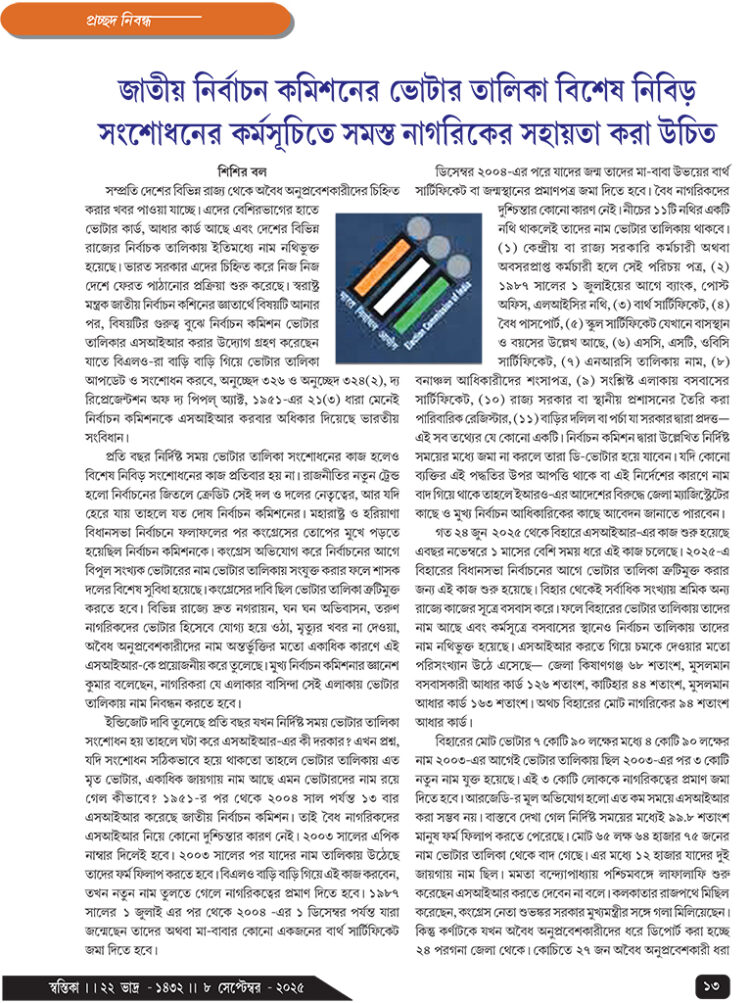 08th September প্রচ্ছদ নিবন্ধ