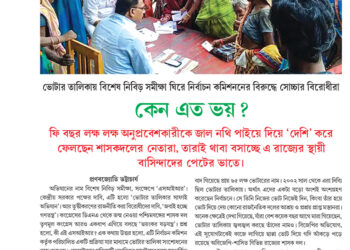 08th September প্রচ্ছদ নিবন্ধ