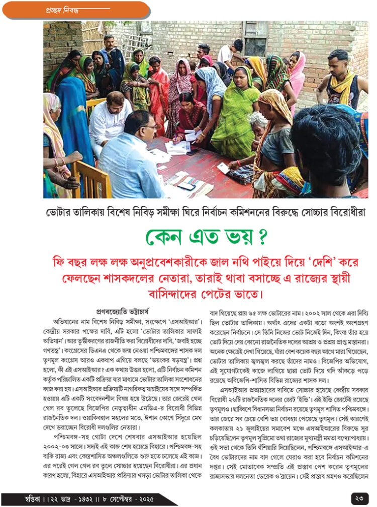 08th September প্রচ্ছদ নিবন্ধ